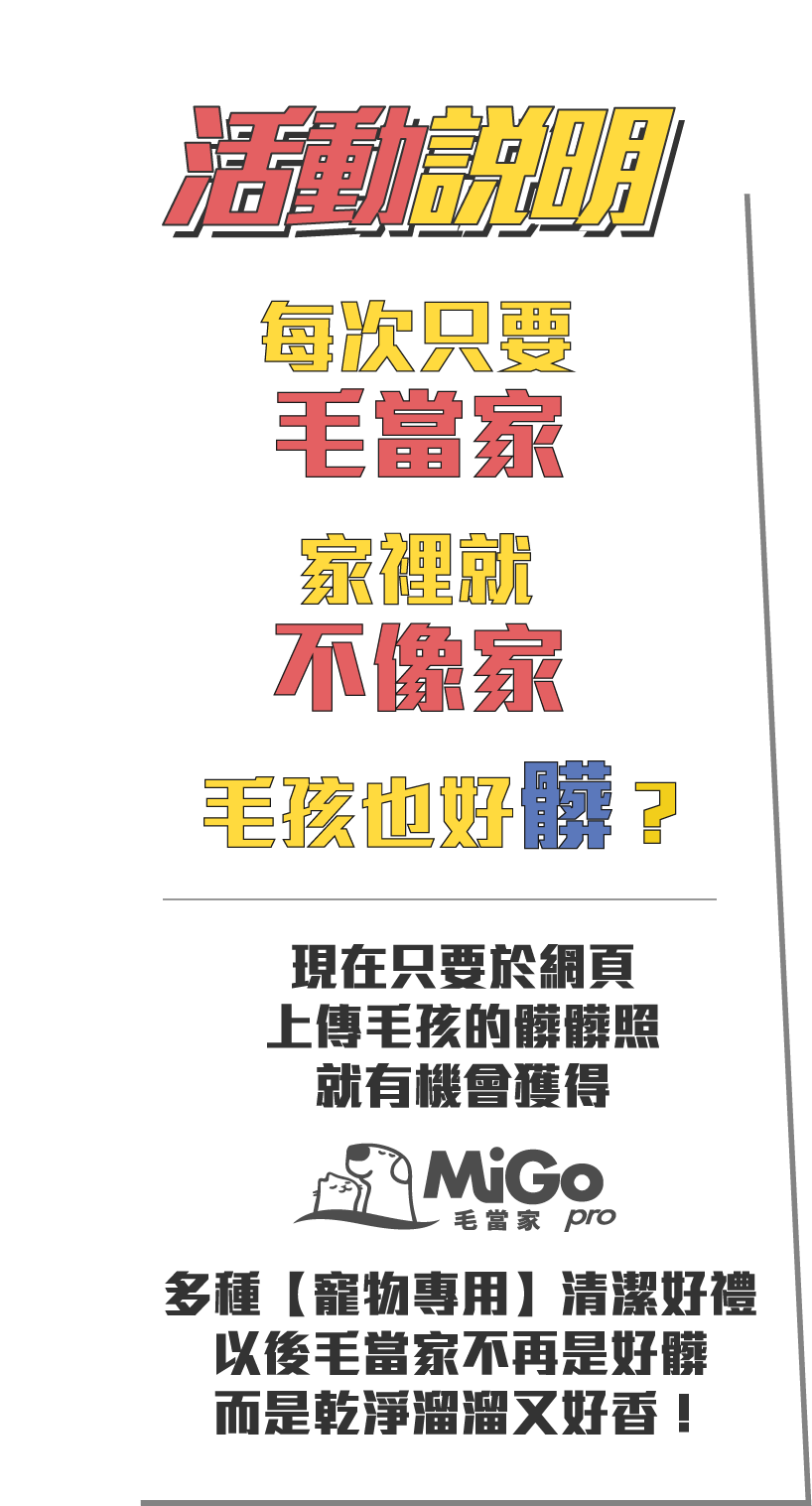 2023達人秀寵物x毛當家活動說明